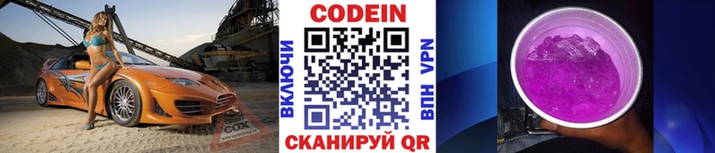 Кодеин Purple Drank  цена   Новомосковск 